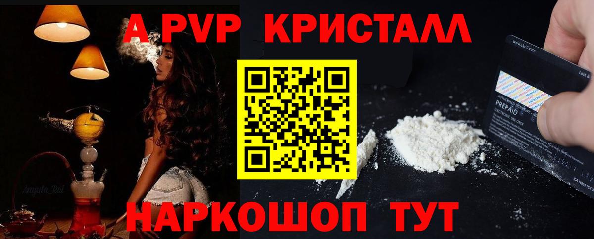 Альфа ПВП кристаллы  A-PVP Соль  Вход с VPN  Киселёвск  Alpha PVP Соль 