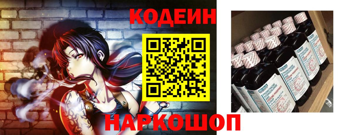Киселёвск  Кодеин напиток Lean (лин)  Вход с VPN 
