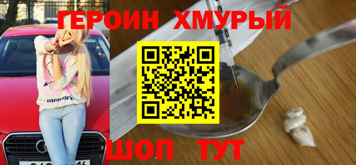 Героин гречка  Вход с VPN  Киселёвск 