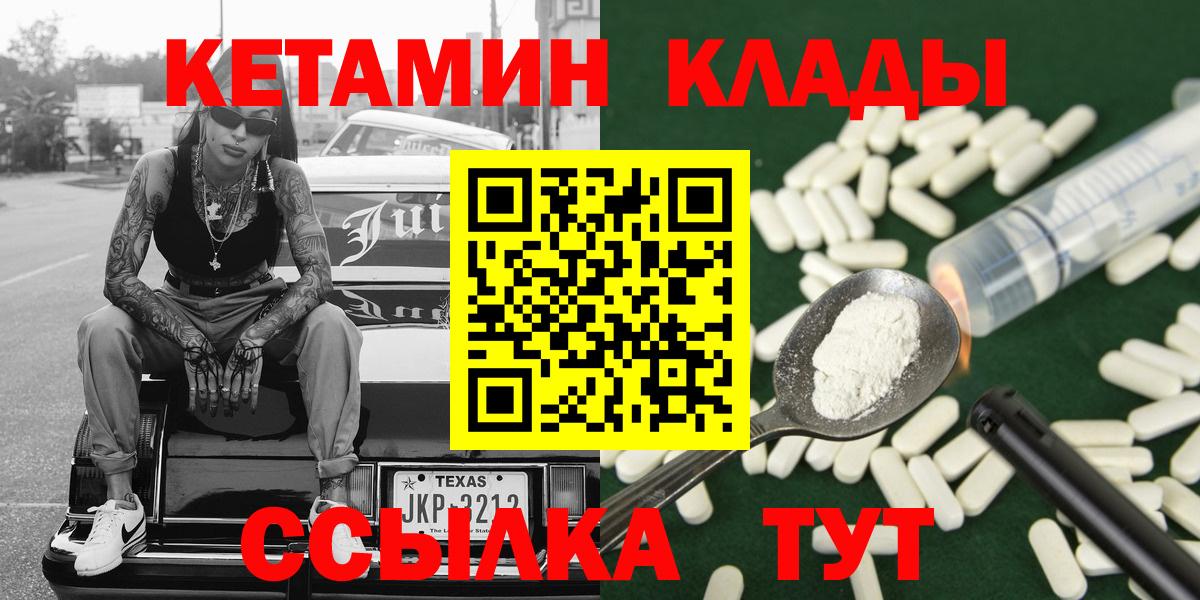 Кетамин VHQ  Кетамин ketamine  Киселёвск  Вход с VPN 