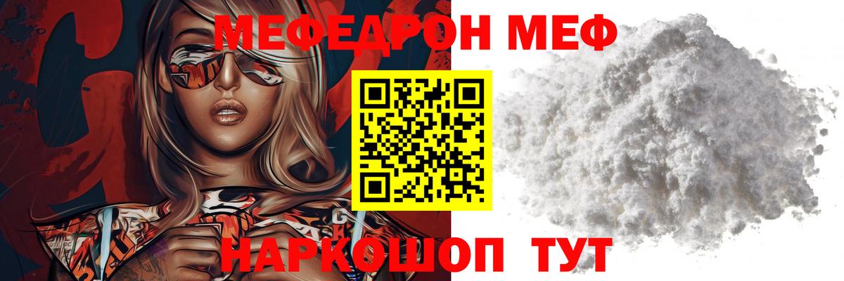 МЕФ мука  Меф  Вход с VPN  Киселёвск  Меф VHQ 