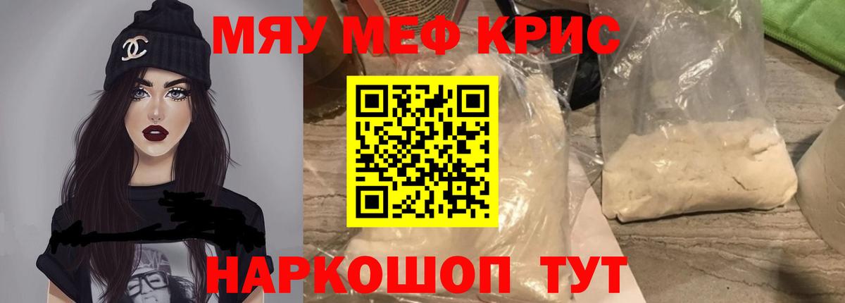 МЕФ кристаллы Киселёвск